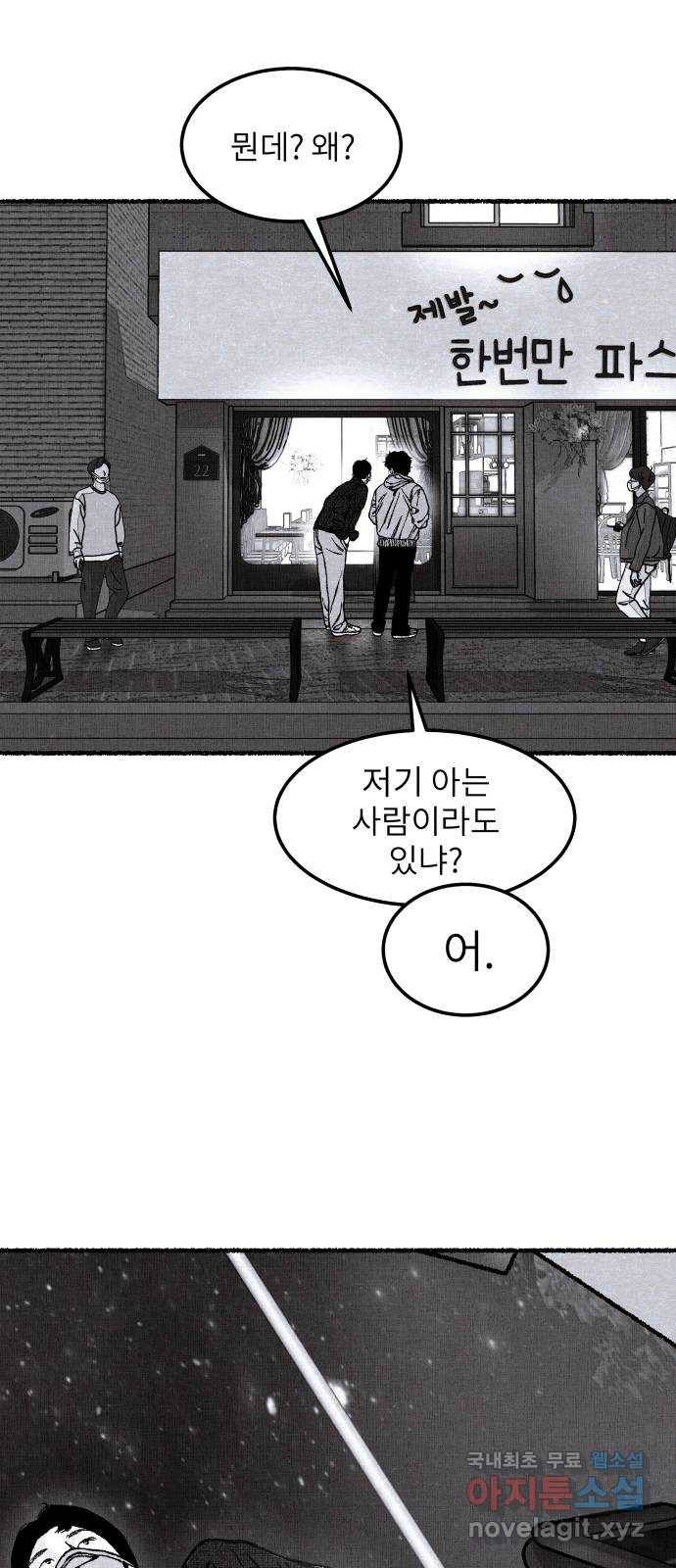 잿빛도 색이다 31화 78