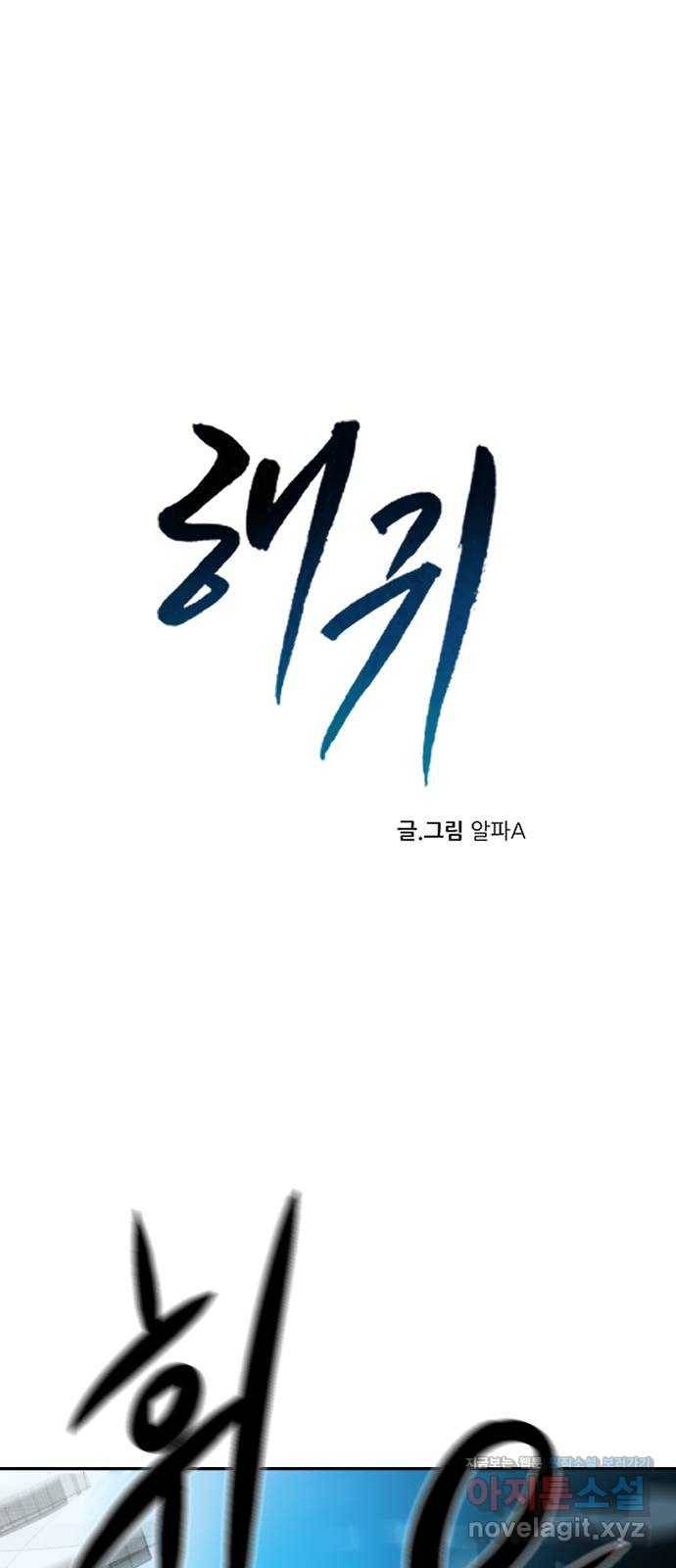 해귀 66화 1