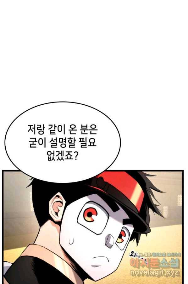 랭커의 귀환 64화 1