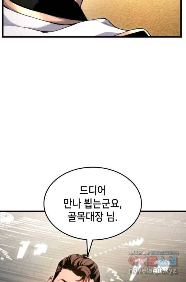 랭커의 귀환 64화 2