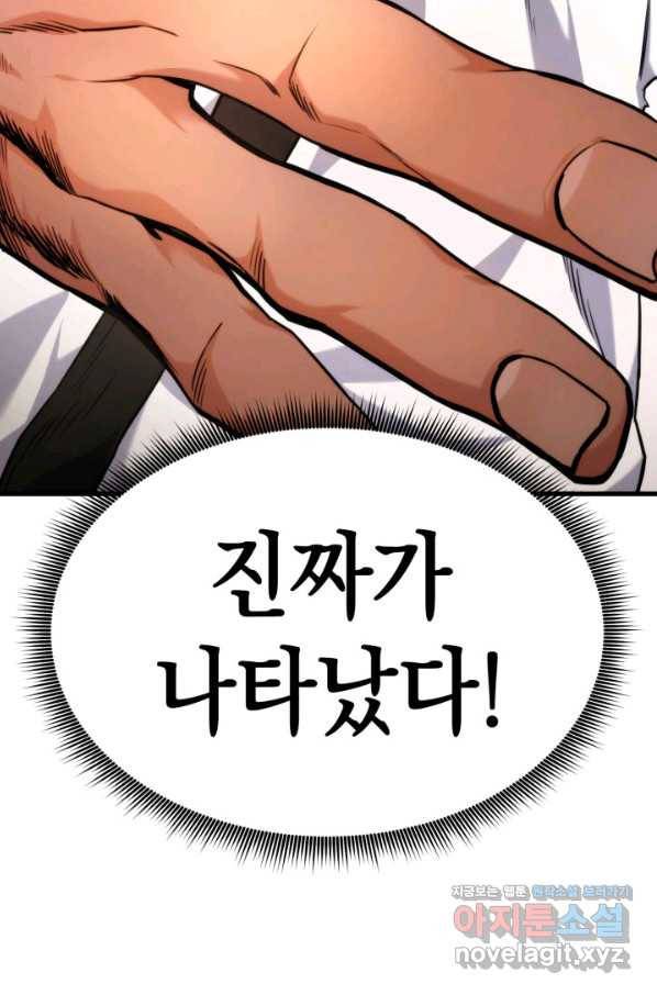 랭커의 귀환 64화 6