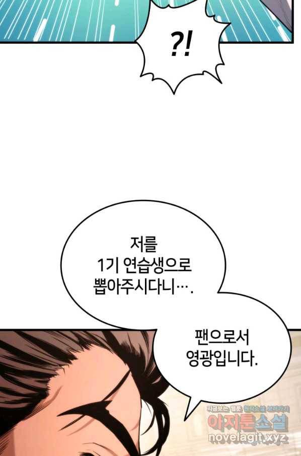 랭커의 귀환 64화 12