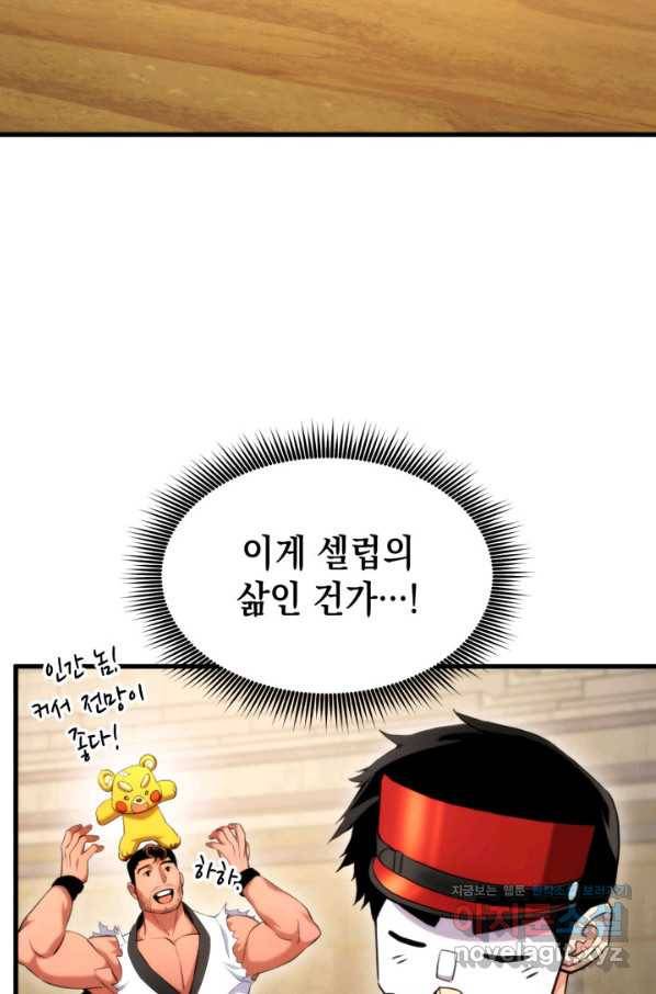 랭커의 귀환 64화 17