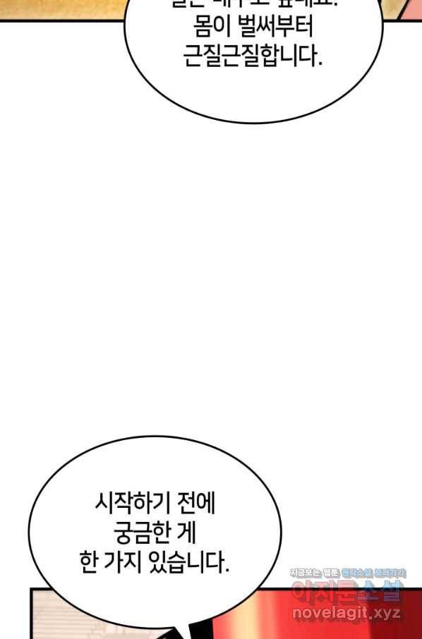 랭커의 귀환 64화 20