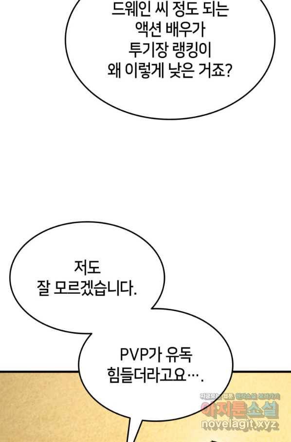 랭커의 귀환 64화 22
