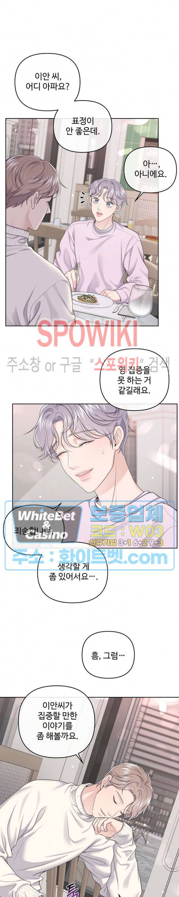 버틀러(Butler) 45화 3