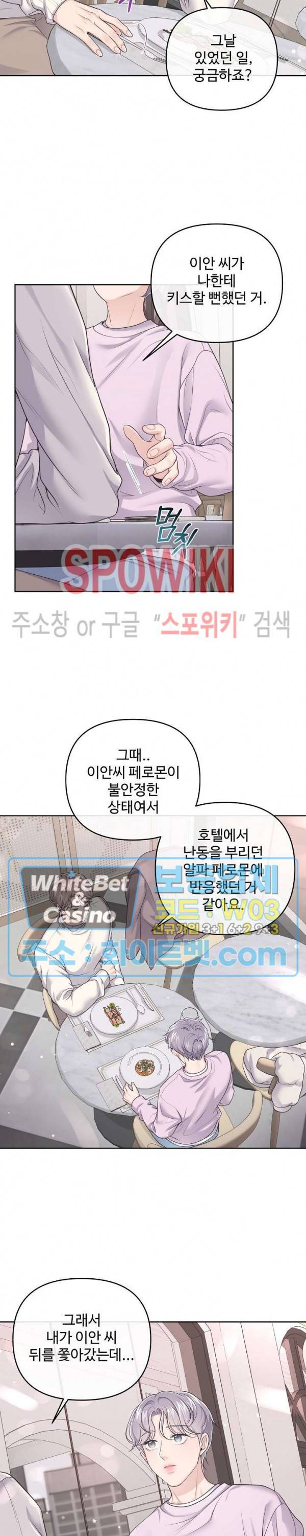 버틀러(Butler) 45화 4