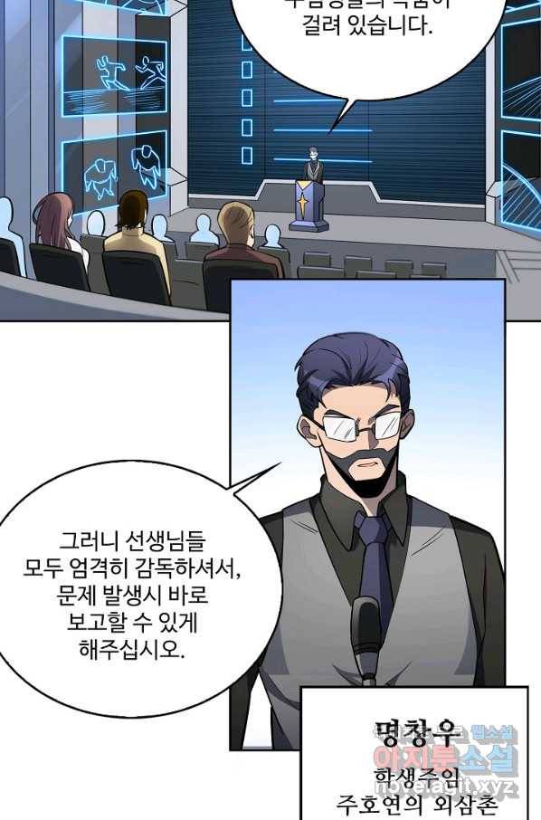 멸망할 도시의 회귀자 31화 8