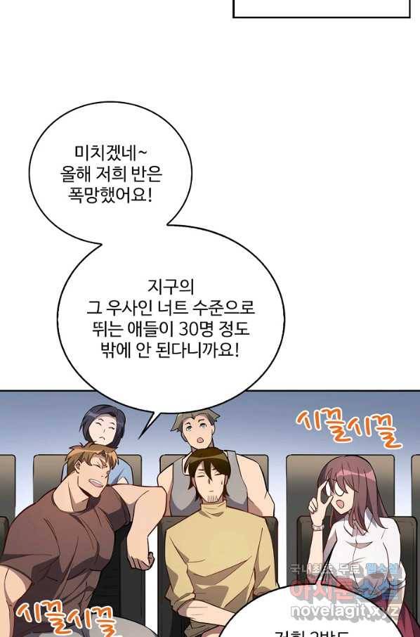 멸망할 도시의 회귀자 31화 9