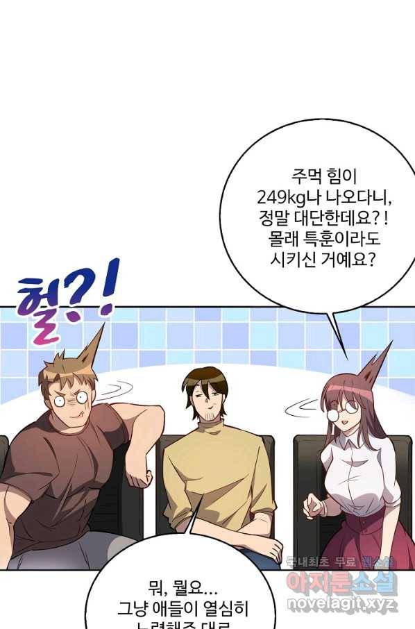 멸망할 도시의 회귀자 31화 12