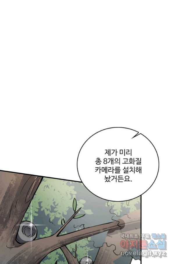 멸망할 도시의 회귀자 34화 3