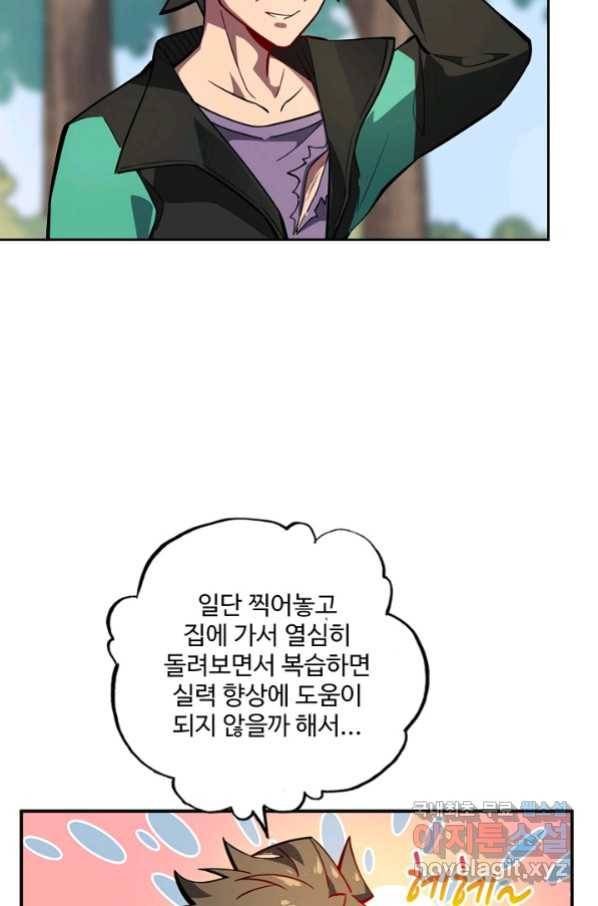 멸망할 도시의 회귀자 34화 6