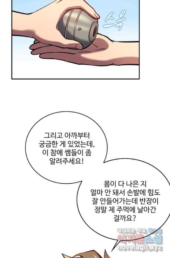 멸망할 도시의 회귀자 34화 10