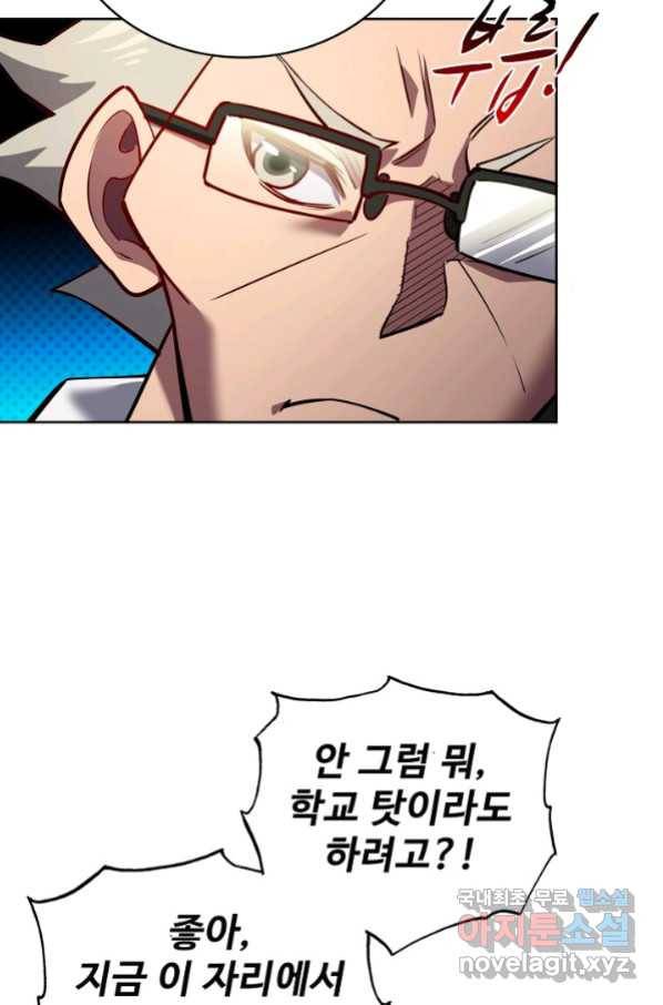 멸망할 도시의 회귀자 34화 12