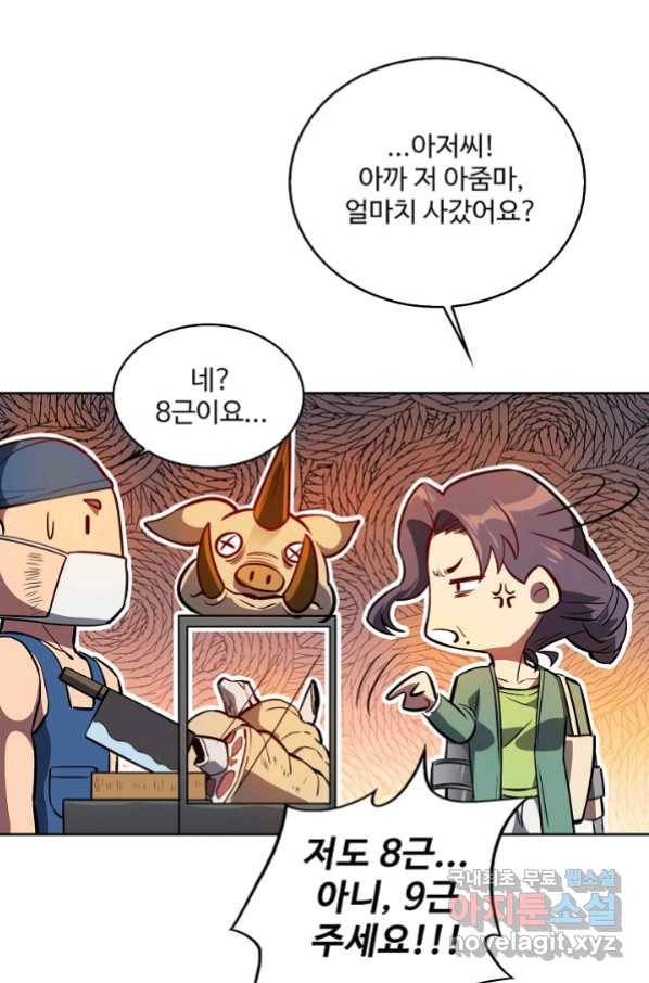 멸망할 도시의 회귀자 38화 12
