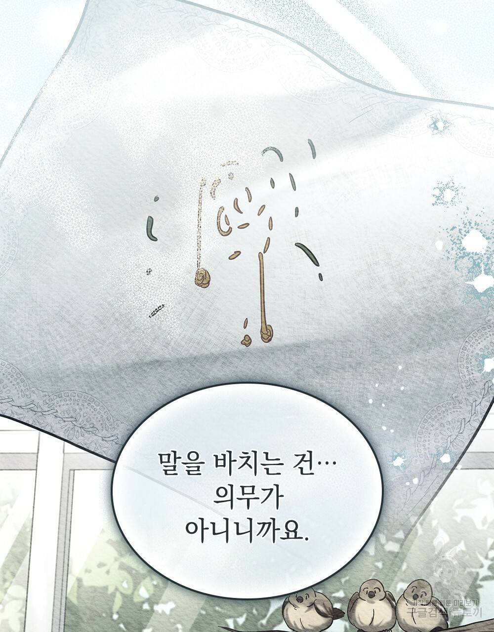 동물들의 공주님 18화 9