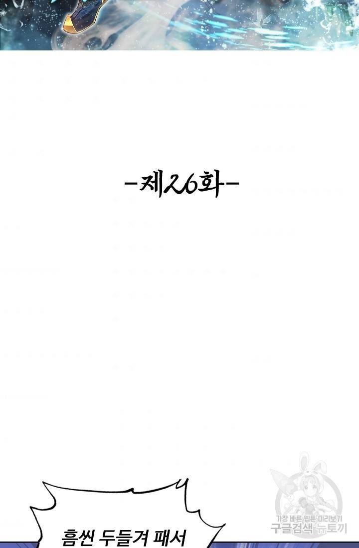 100만 년 만에 귀환하다 26화 2