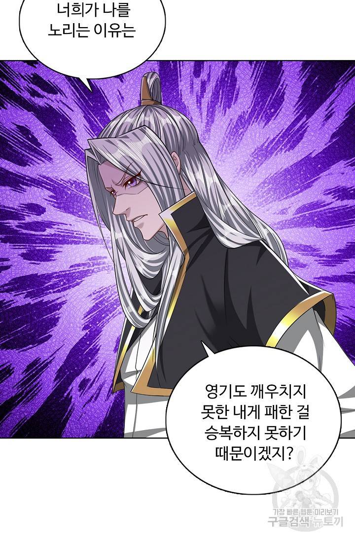 100만 년 만에 귀환하다 26화 4