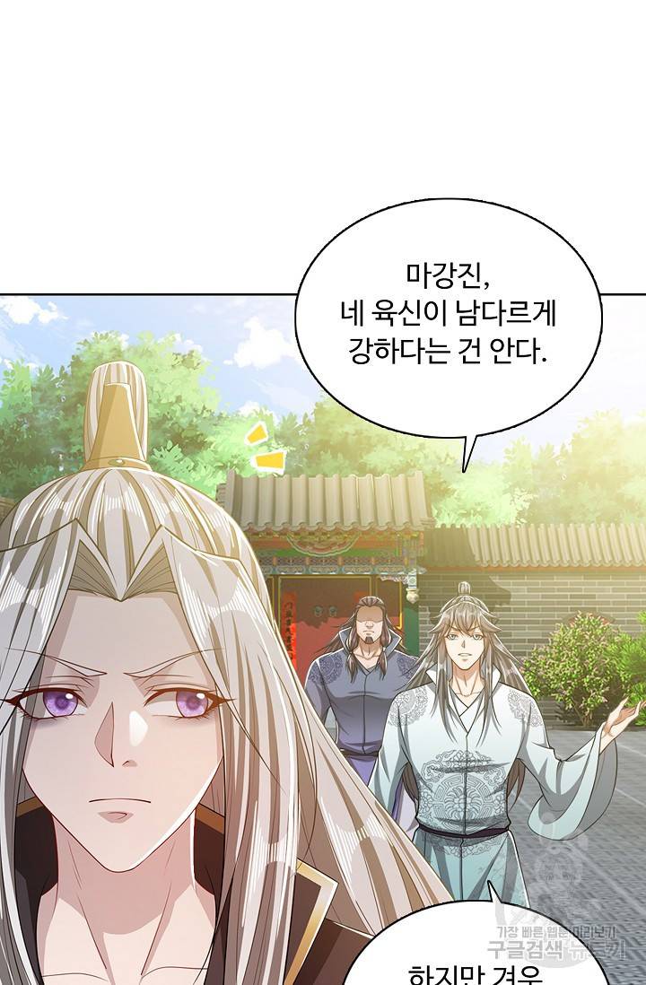 100만 년 만에 귀환하다 26화 7