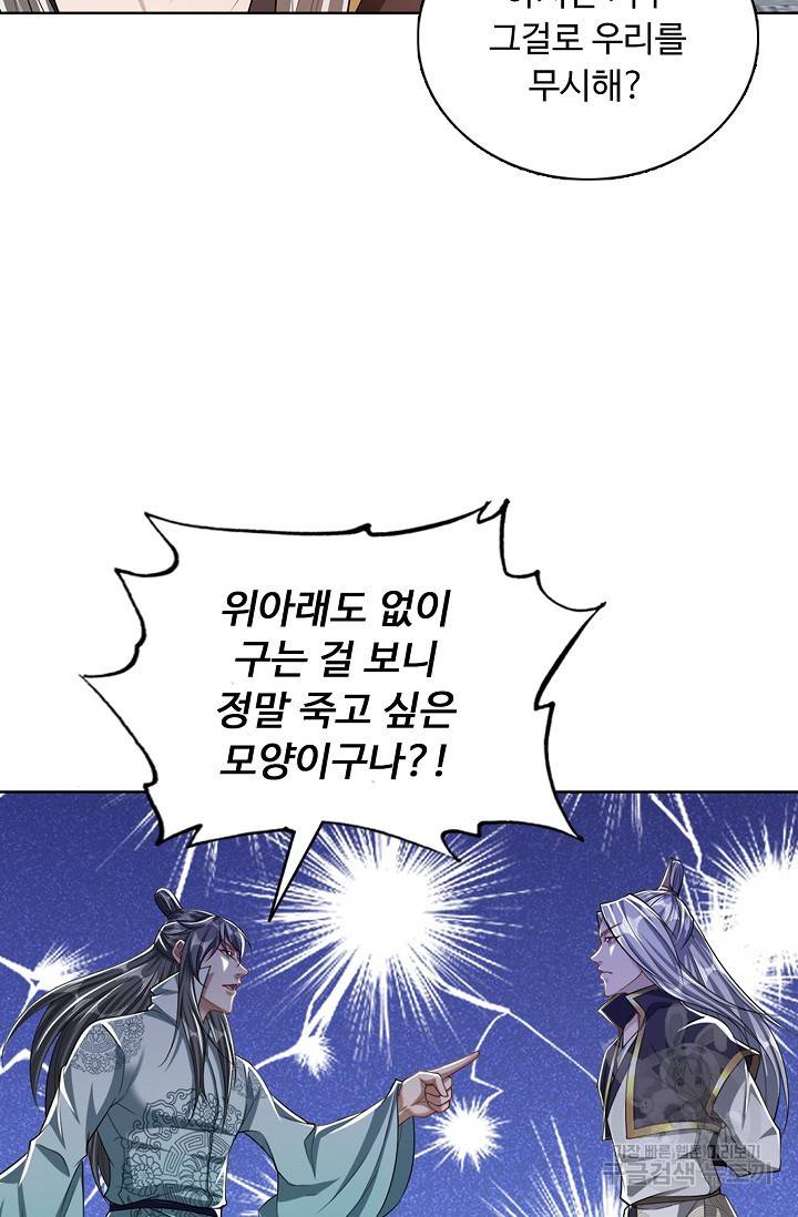 100만 년 만에 귀환하다 26화 8