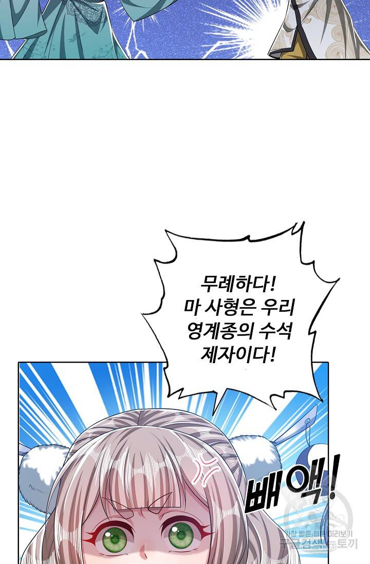 100만 년 만에 귀환하다 26화 9