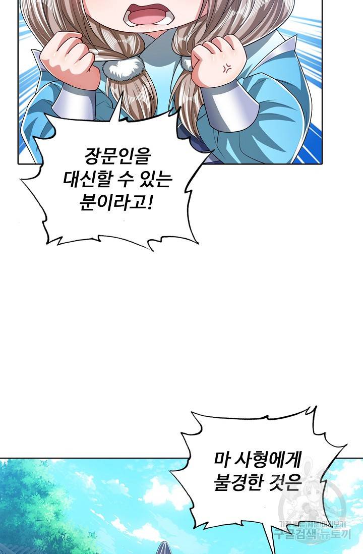 100만 년 만에 귀환하다 26화 10