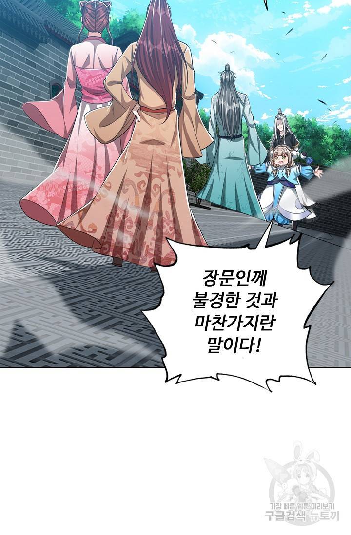 100만 년 만에 귀환하다 26화 11