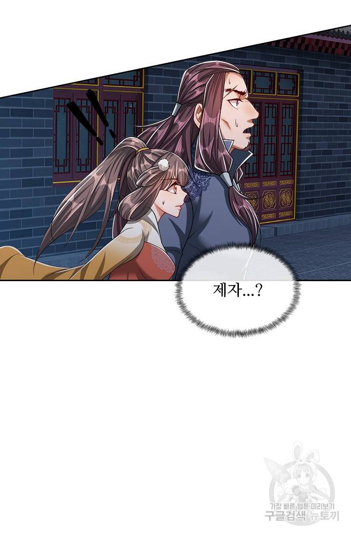 100만 년 만에 귀환하다 26화 13