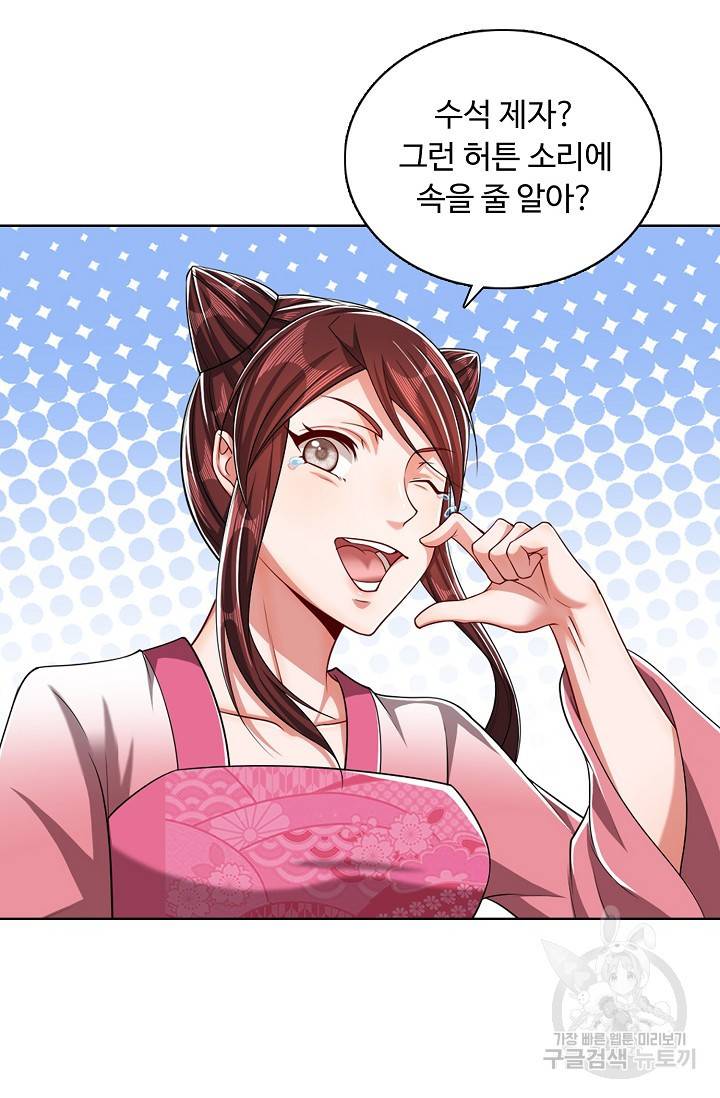 100만 년 만에 귀환하다 26화 16