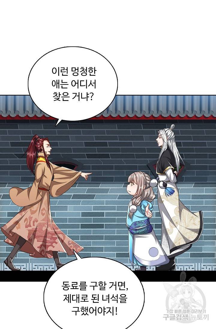 100만 년 만에 귀환하다 26화 17