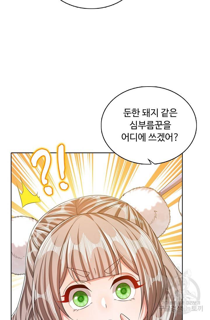 100만 년 만에 귀환하다 26화 18