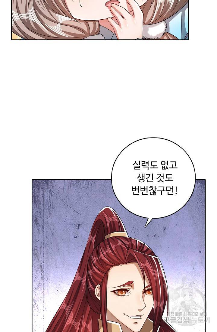 100만 년 만에 귀환하다 26화 19