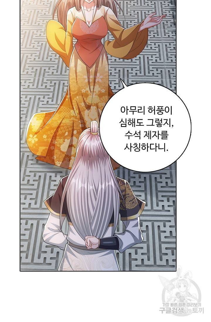 100만 년 만에 귀환하다 26화 22
