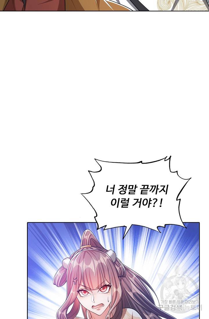 100만 년 만에 귀환하다 26화 26