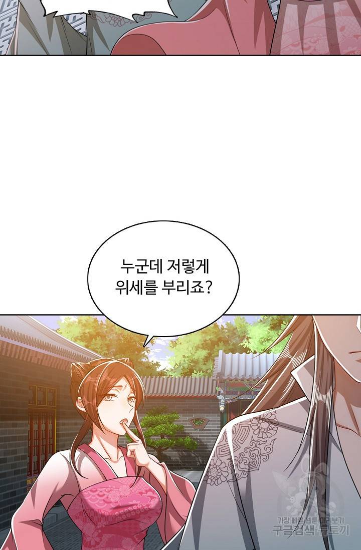 100만 년 만에 귀환하다 26화 31