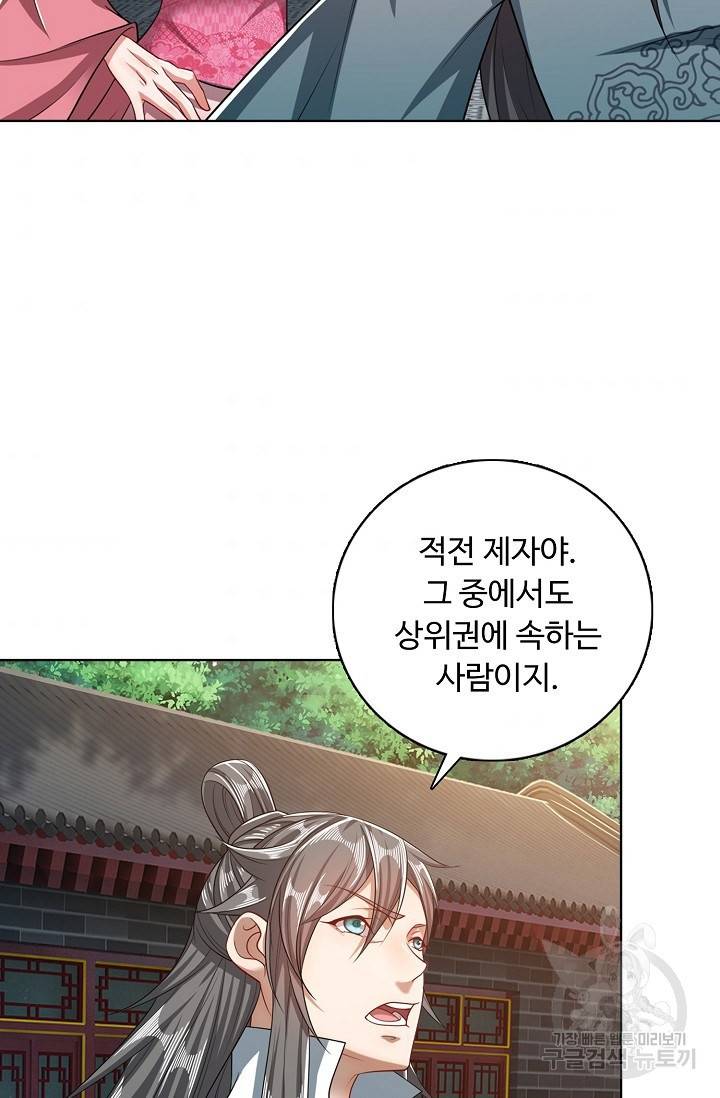 100만 년 만에 귀환하다 26화 32