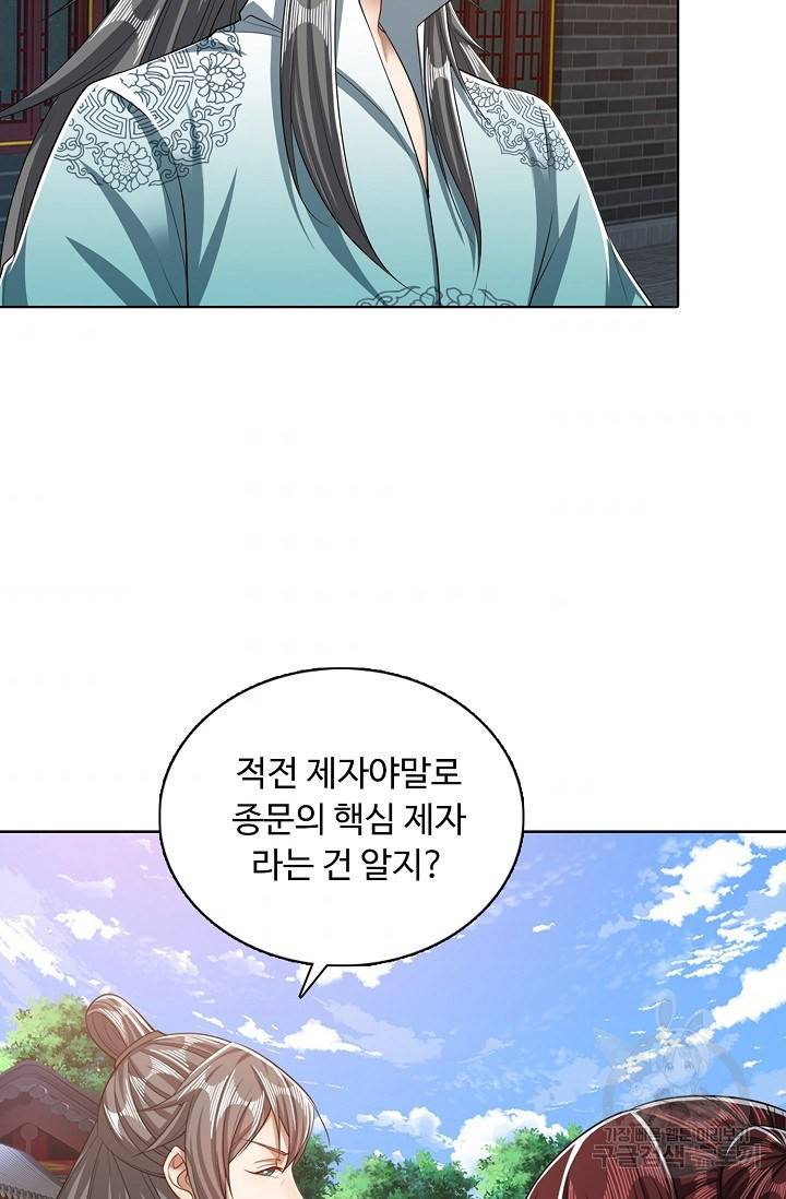 100만 년 만에 귀환하다 26화 33