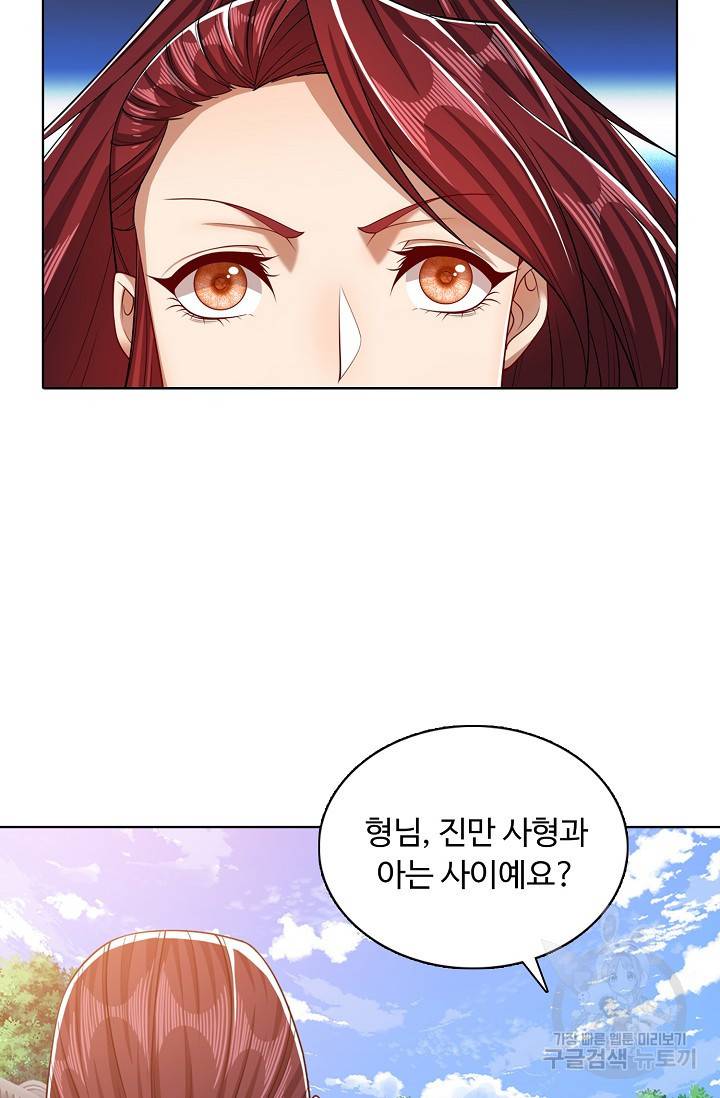 100만 년 만에 귀환하다 26화 35