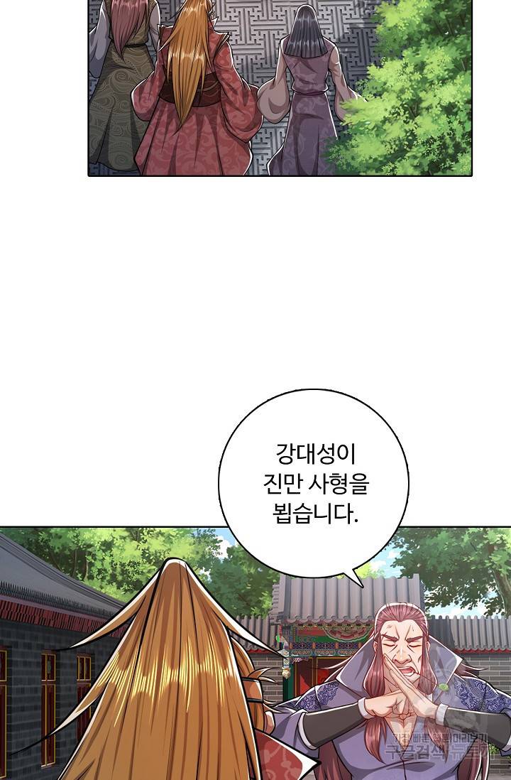 100만 년 만에 귀환하다 26화 39