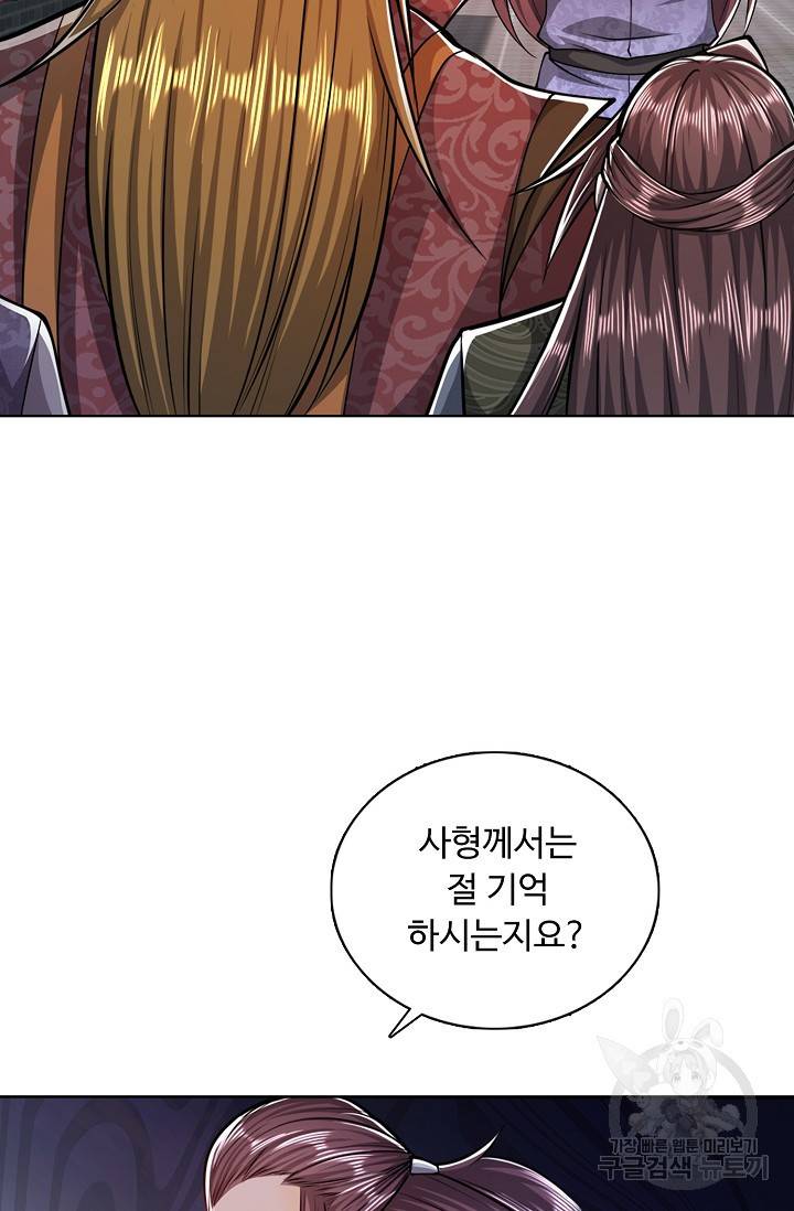100만 년 만에 귀환하다 26화 40