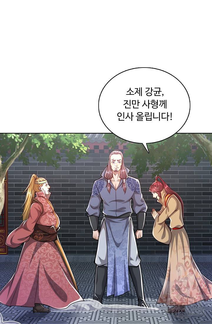 100만 년 만에 귀환하다 26화 46