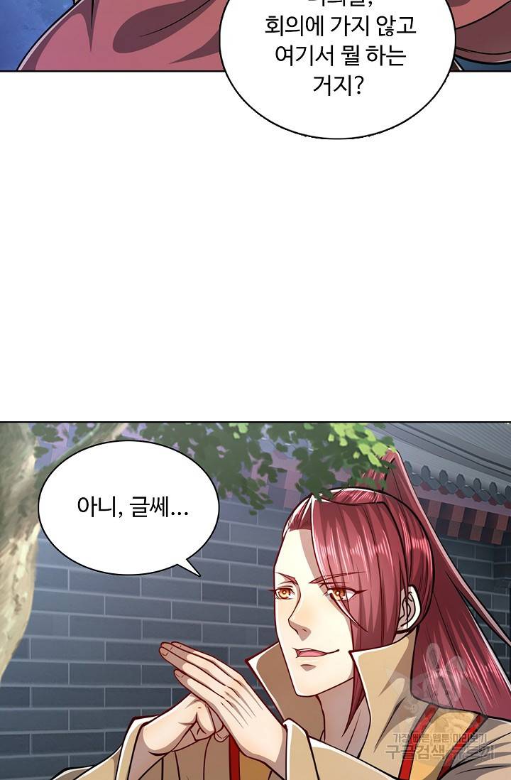 100만 년 만에 귀환하다 26화 48