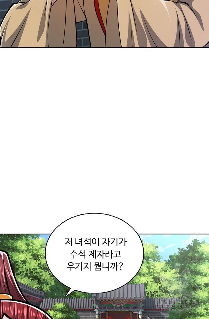 100만 년 만에 귀환하다 26화 49
