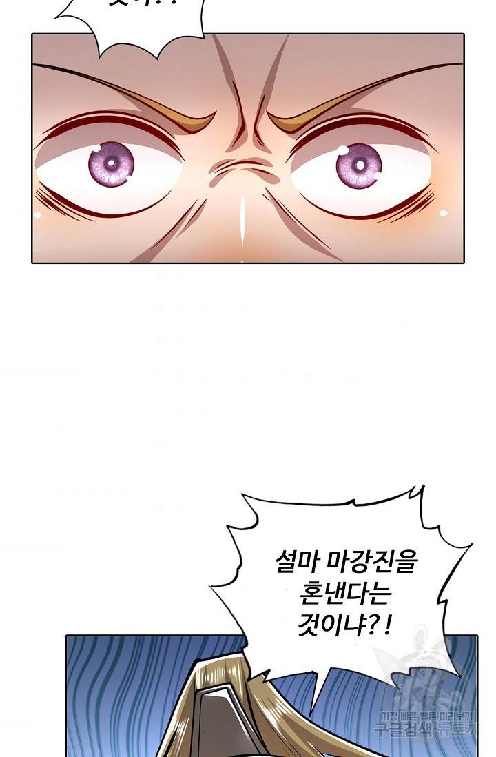 100만 년 만에 귀환하다 26화 52
