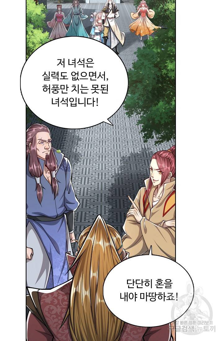 100만 년 만에 귀환하다 26화 55
