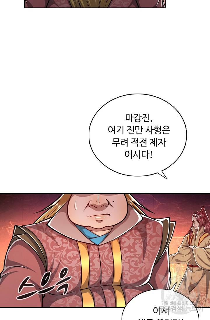 100만 년 만에 귀환하다 26화 56