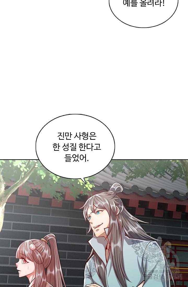 100만 년 만에 귀환하다 26화 57