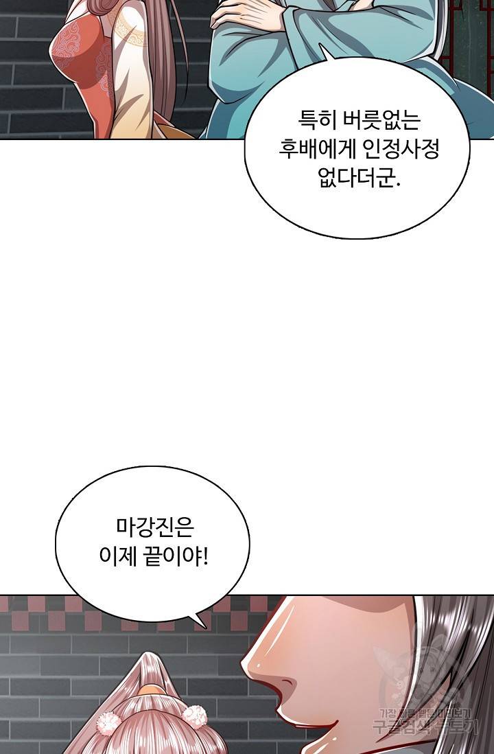 100만 년 만에 귀환하다 26화 58