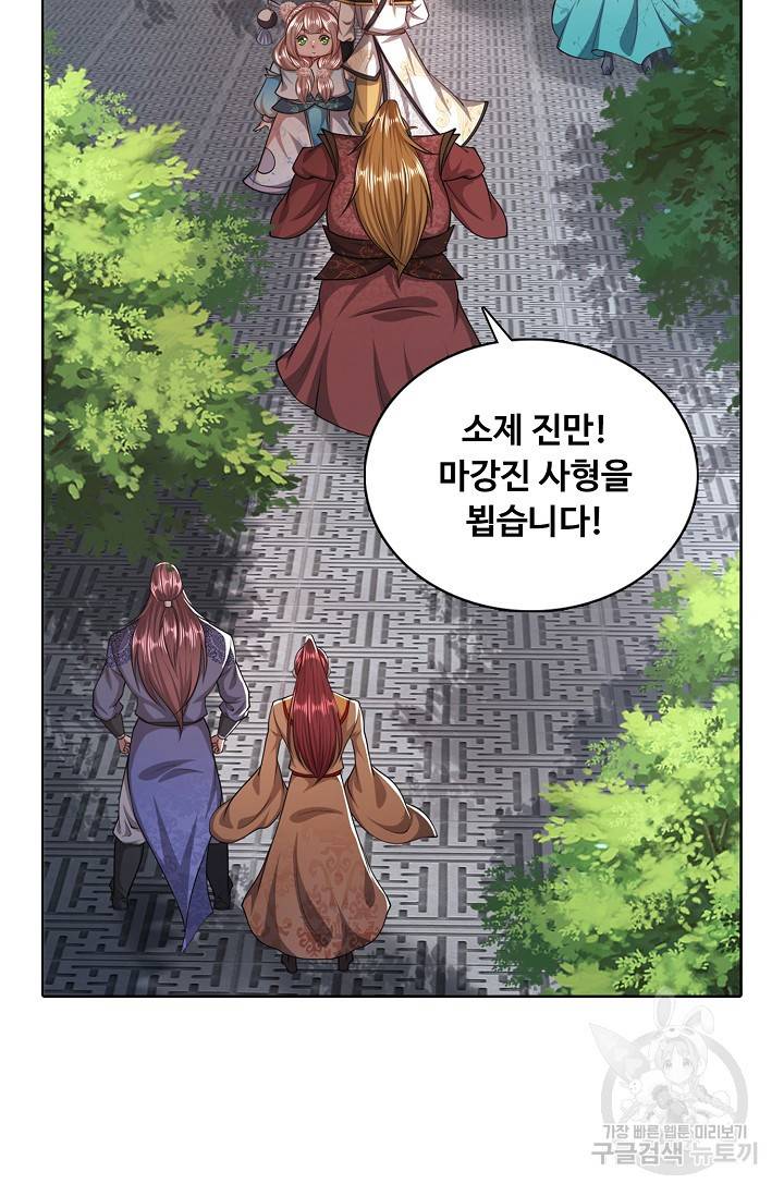 100만 년 만에 귀환하다 26화 66