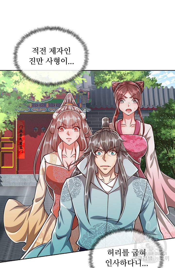 100만 년 만에 귀환하다 26화 67